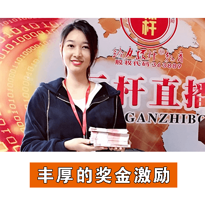 豐厚的獎金激勵