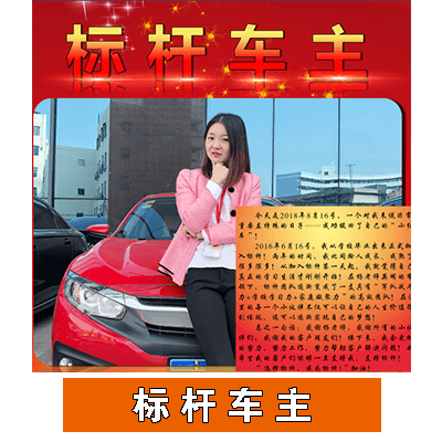 標桿車主